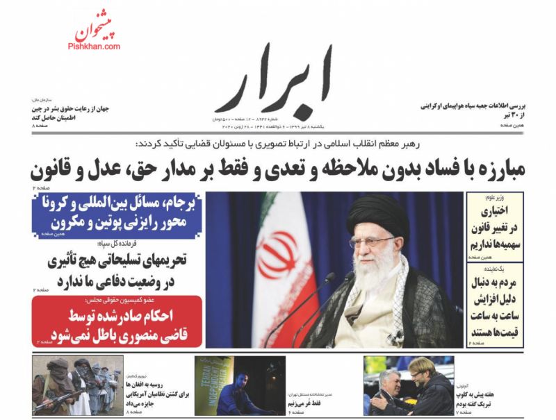 عناوین اخبار روزنامه ابرار در روز یکشنبه‌ ۸ تیر