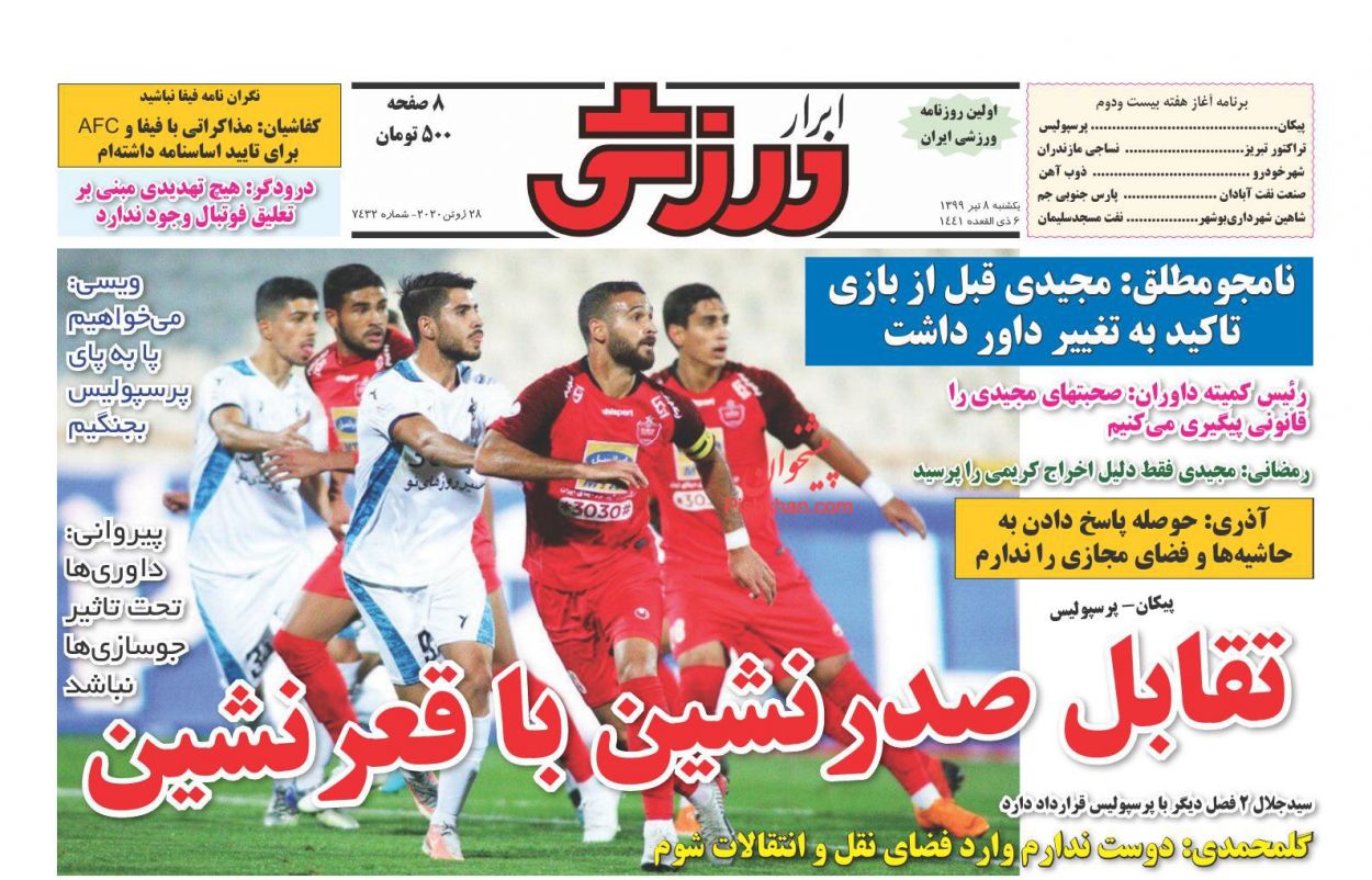 عناوین اخبار روزنامه ابرار ورزشى در روز یکشنبه‌ ۸ تیر