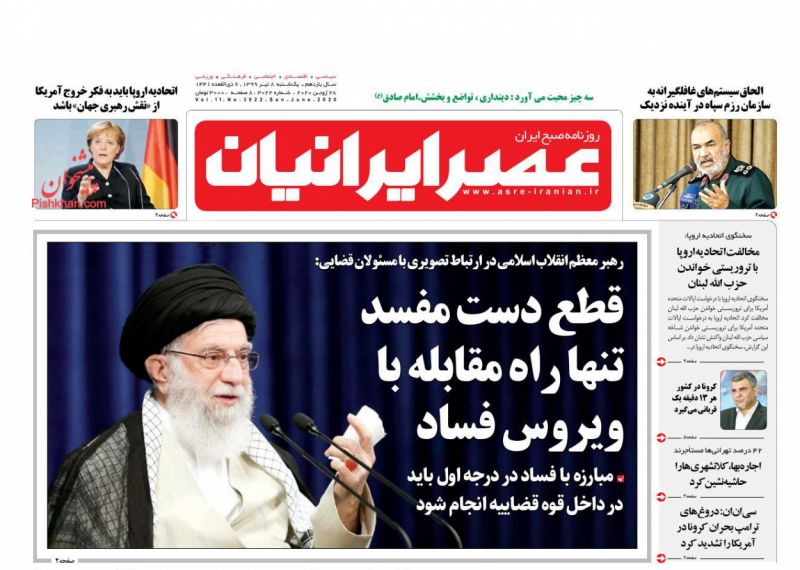 عناوین اخبار روزنامه عصر ایرانیان در روز یکشنبه‌ ۸ تیر