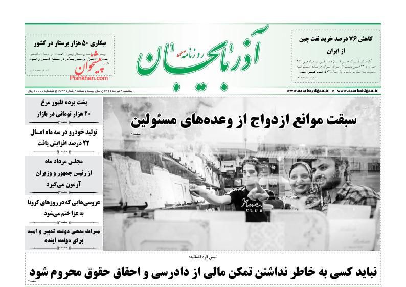 عناوین اخبار روزنامه آذربایجان در روز یکشنبه‌ ۸ تیر