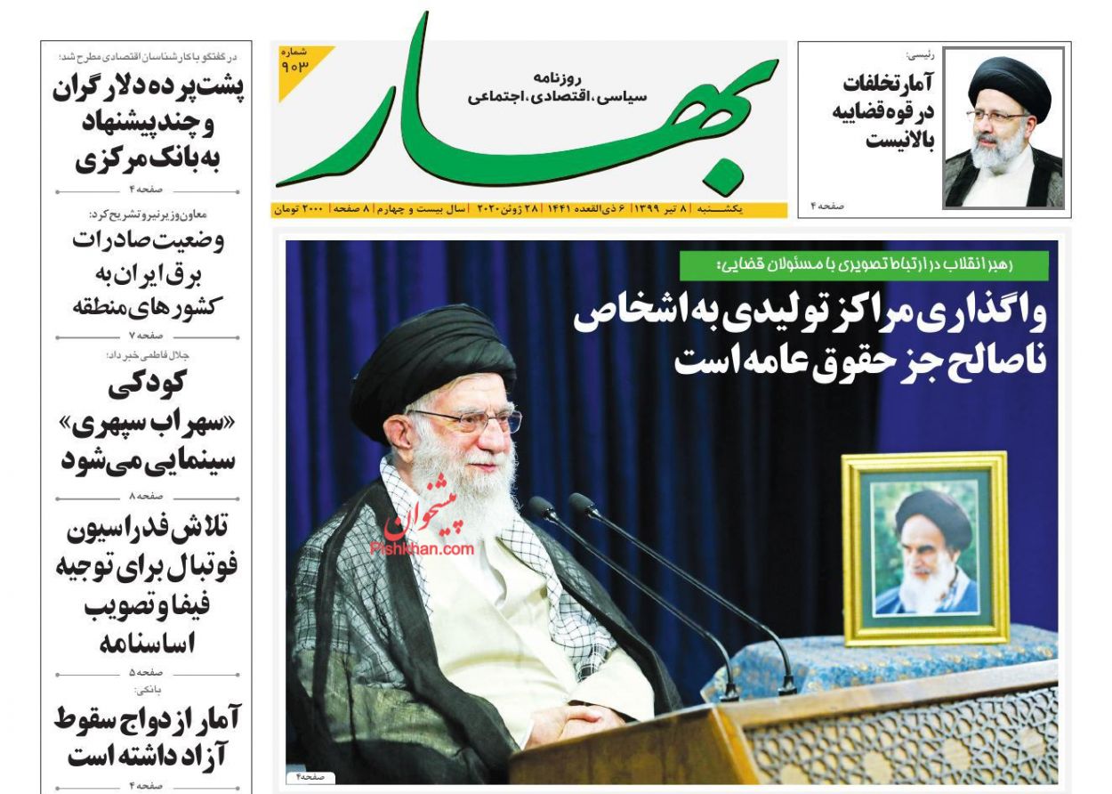 عناوین اخبار روزنامه بهار در روز یکشنبه‌ ۸ تیر