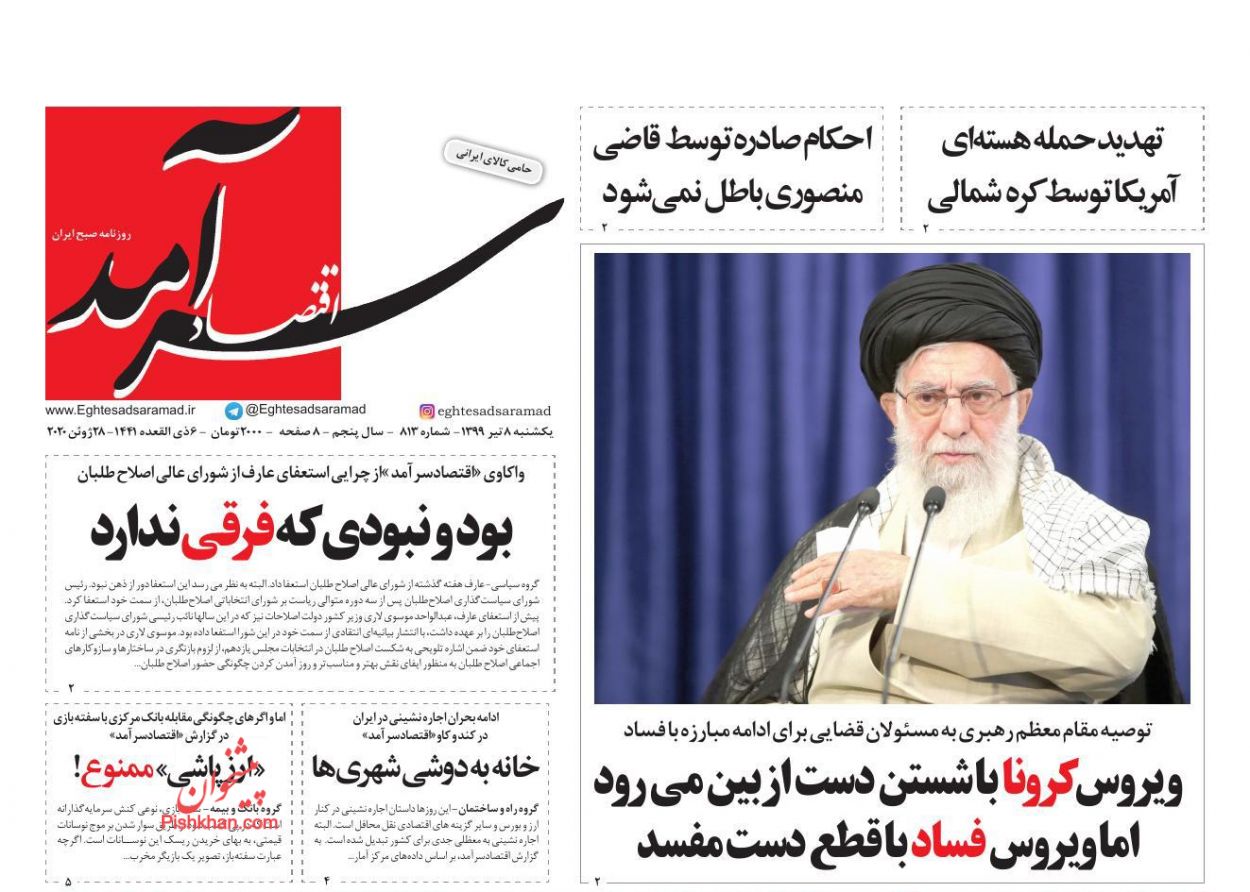 عناوین اخبار روزنامه اقتصاد سرآمد در روز یکشنبه‌ ۸ تیر