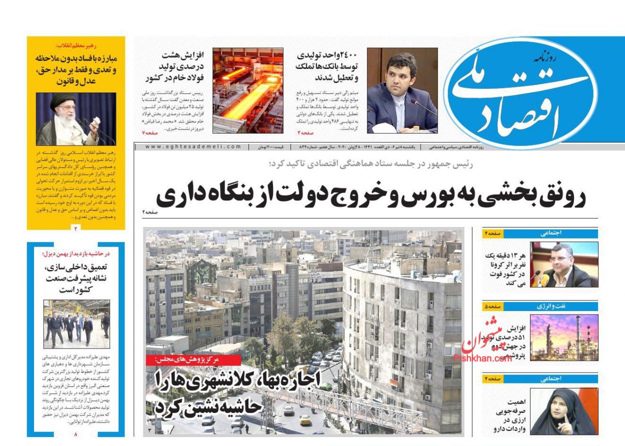 عناوین اخبار روزنامه اقتصاد ملی در روز یکشنبه‌ ۸ تیر