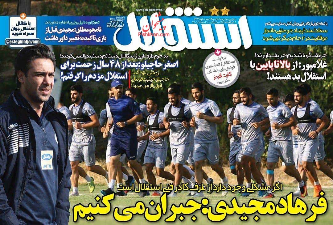 عناوین اخبار روزنامه استقلال جوان در روز یکشنبه‌ ۸ تیر