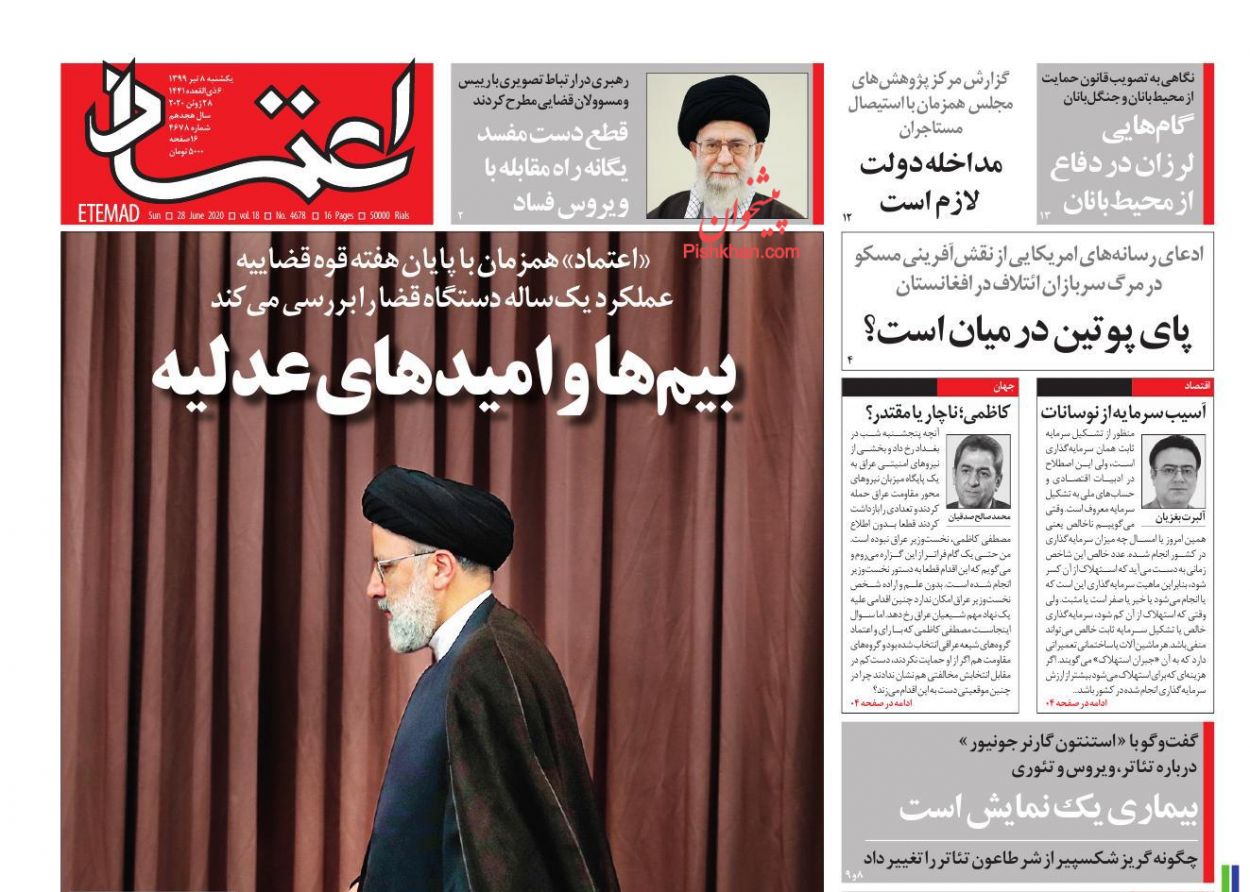 عناوین اخبار روزنامه اعتماد در روز یکشنبه‌ ۸ تیر