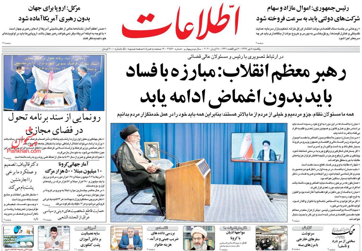 عناوین اخبار روزنامه اطلاعات در روز یکشنبه‌ ۸ تیر