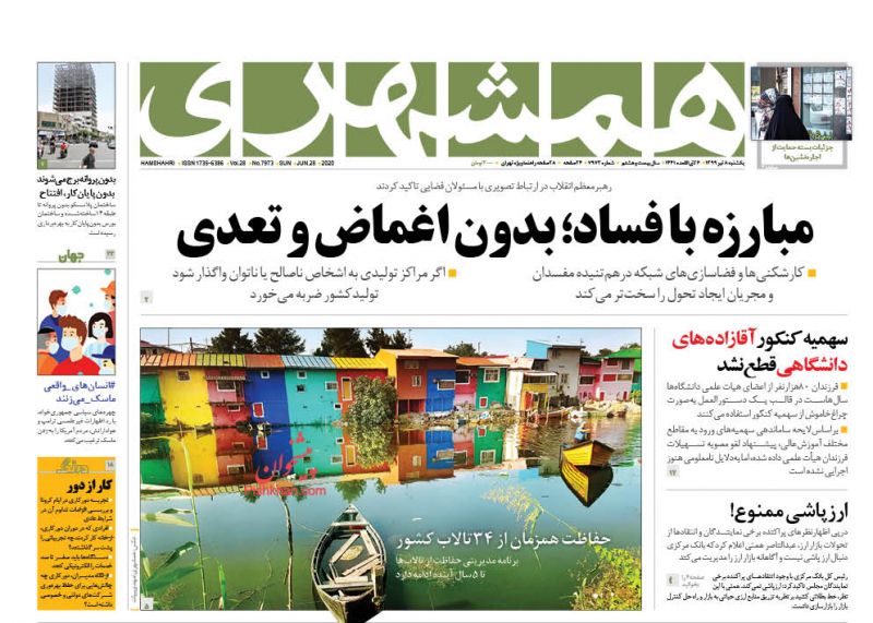 عناوین اخبار روزنامه همشهری در روز یکشنبه‌ ۸ تیر