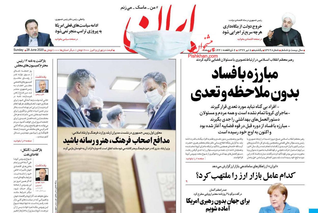 عناوین اخبار روزنامه ایران در روز یکشنبه‌ ۸ تیر