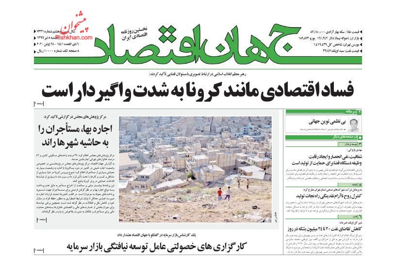 عناوین اخبار روزنامه جهان اقتصاد در روز یکشنبه‌ ۸ تیر