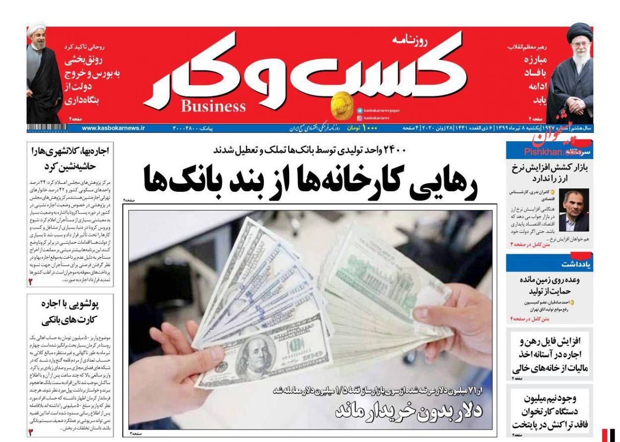 عناوین اخبار روزنامه كسب و كار در روز یکشنبه‌ ۸ تیر