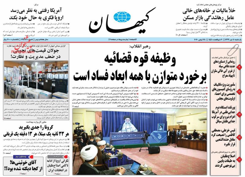 عناوین اخبار روزنامه کيهان در روز یکشنبه‌ ۸ تیر
