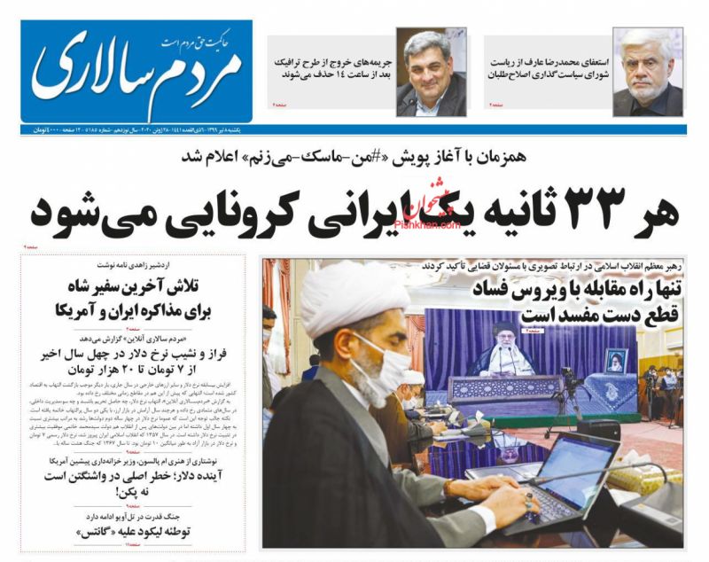 عناوین اخبار روزنامه مردم سالاری در روز یکشنبه‌ ۸ تیر