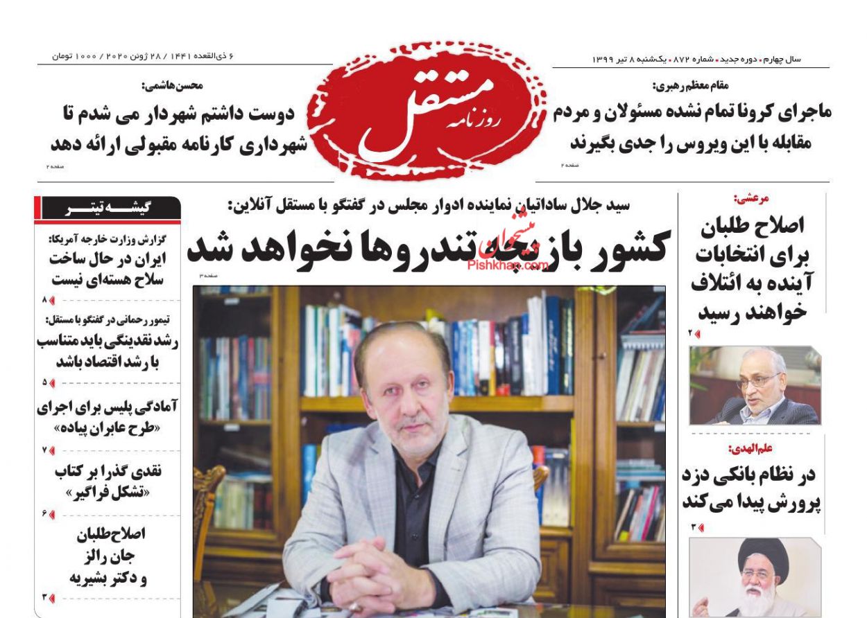 عناوین اخبار روزنامه مستقل در روز یکشنبه‌ ۸ تیر