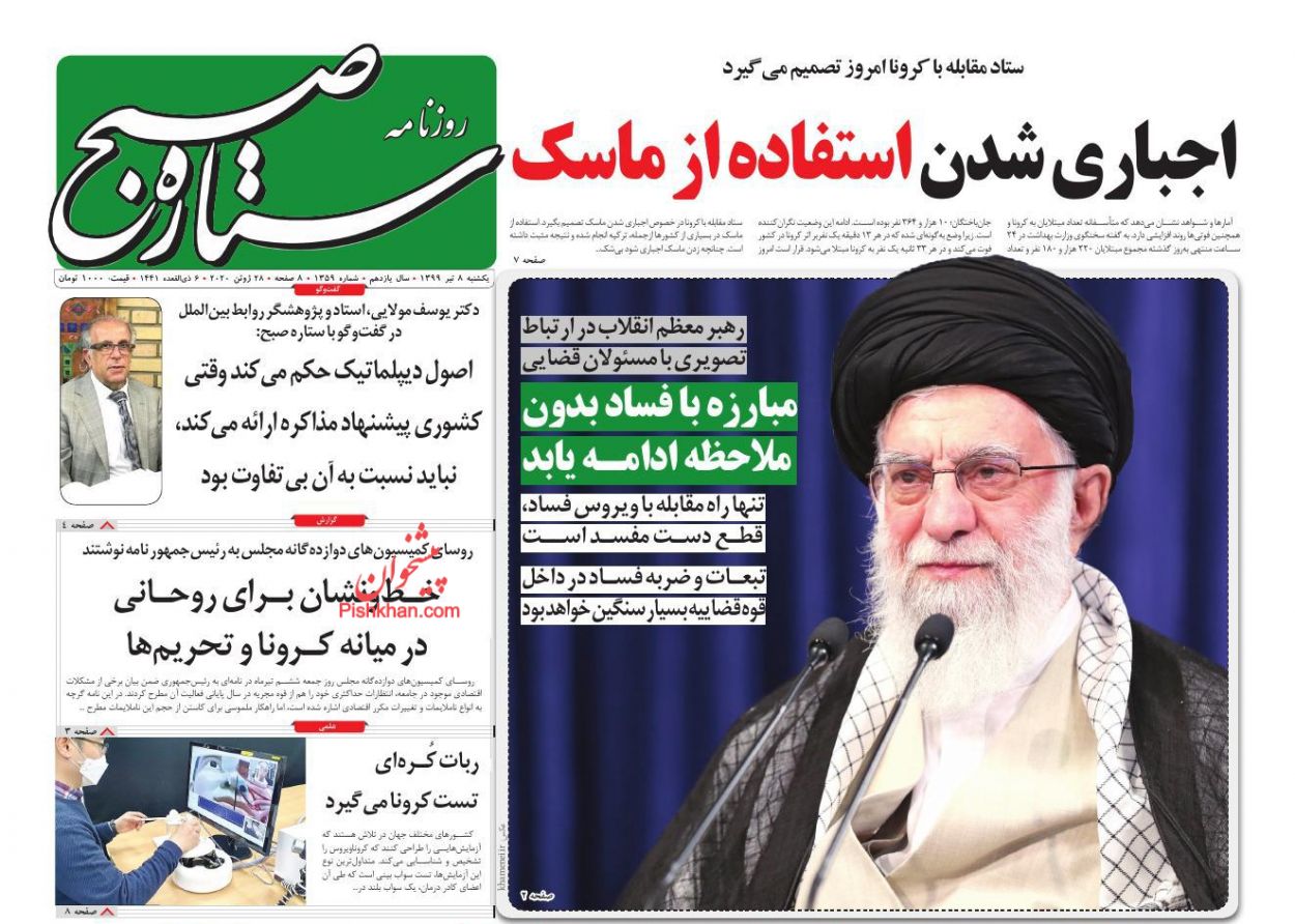 عناوین اخبار روزنامه ستاره صبح در روز یکشنبه‌ ۸ تیر