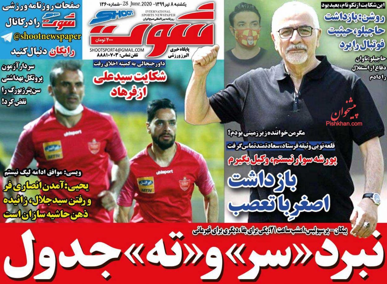 عناوین اخبار روزنامه شوت در روز یکشنبه‌ ۸ تیر