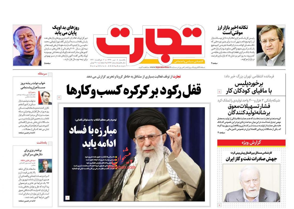 عناوین اخبار روزنامه تجارت در روز یکشنبه‌ ۸ تیر