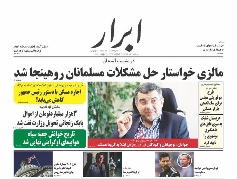 عناوین اخبار روزنامه ابرار در روز دوشنبه ۹ تیر