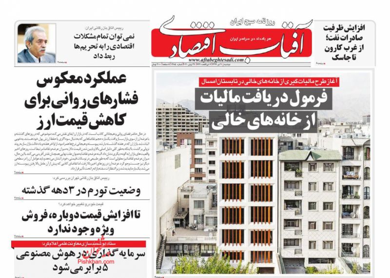 عناوین اخبار روزنامه آفتاب اقتصادی در روز دوشنبه ۹ تیر