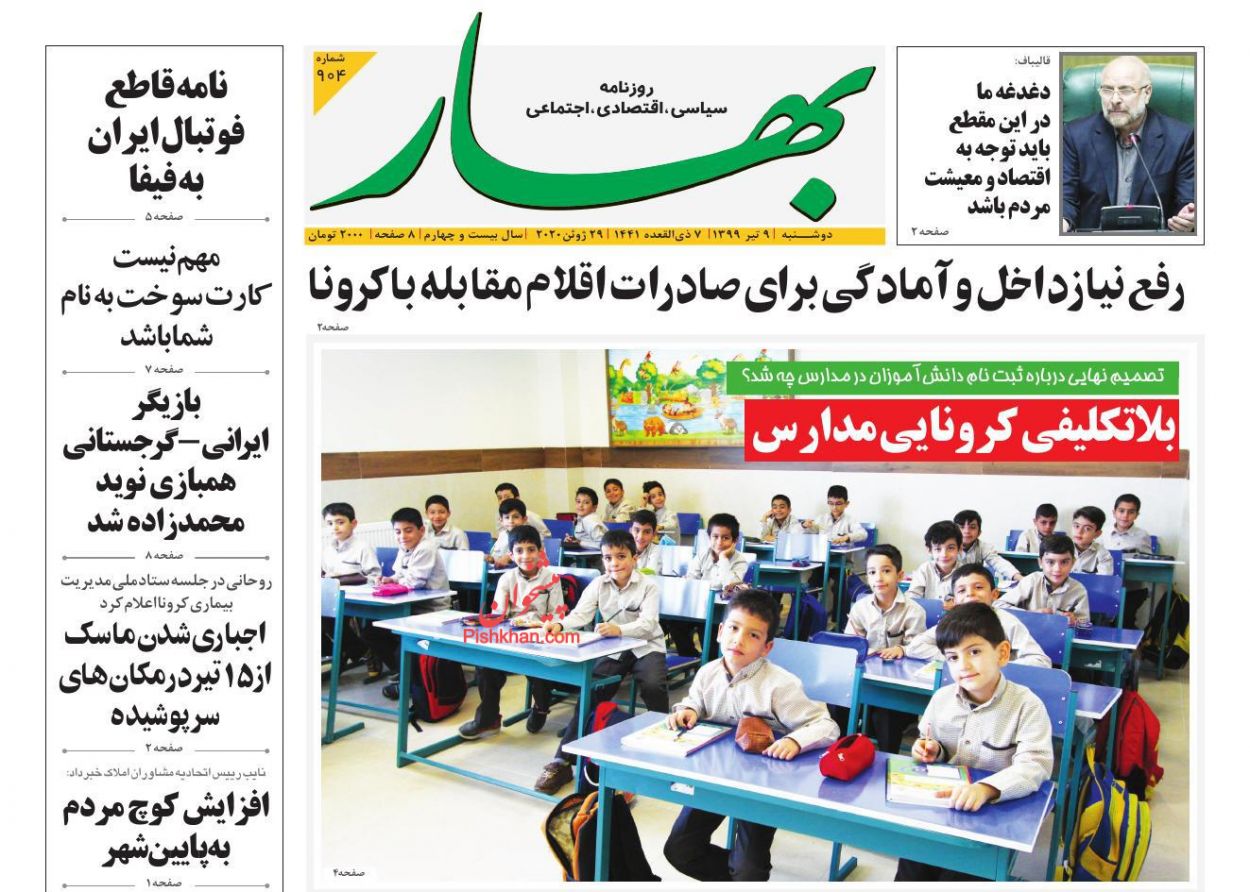 عناوین اخبار روزنامه بهار در روز دوشنبه ۹ تیر