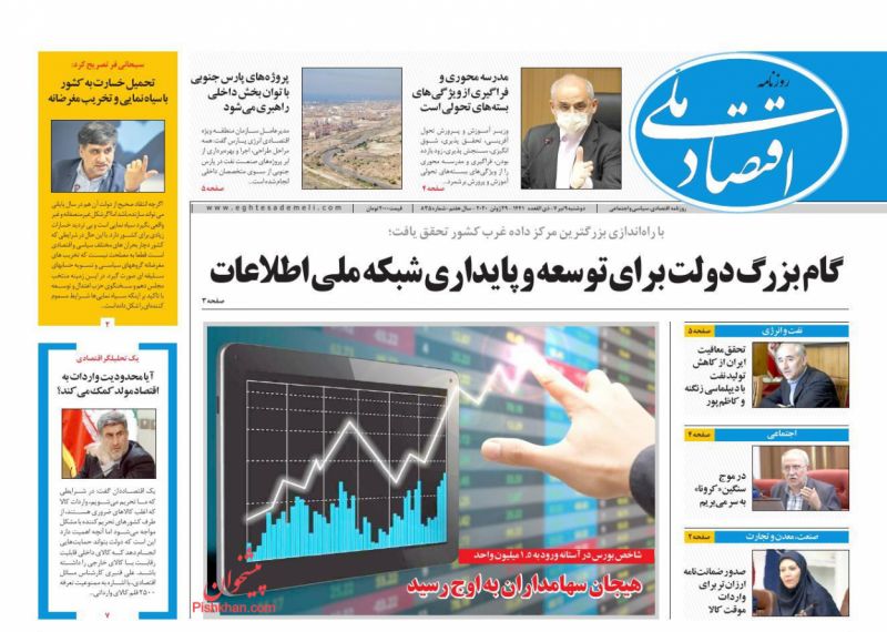 عناوین اخبار روزنامه اقتصاد ملی در روز دوشنبه ۹ تیر