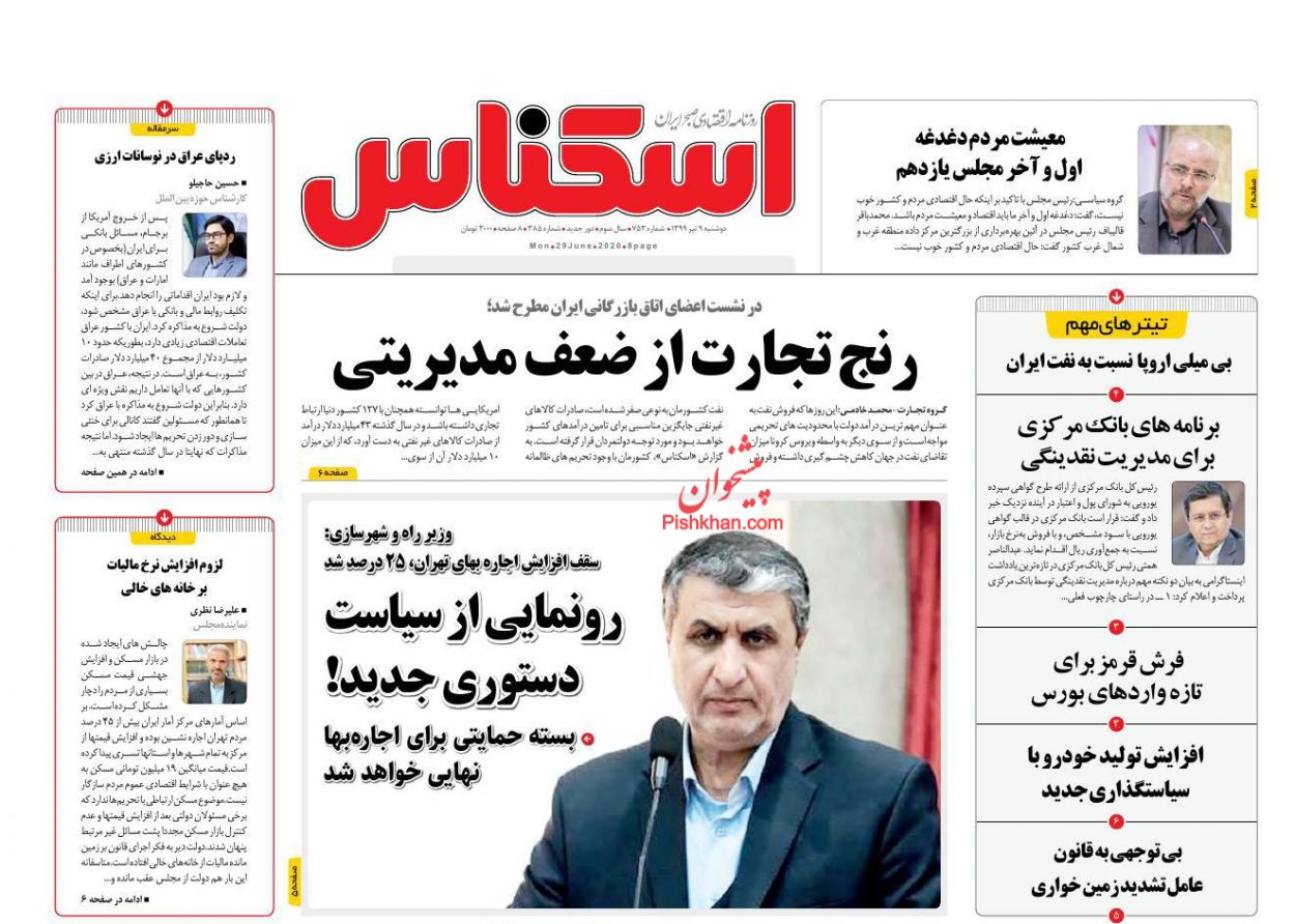 عناوین اخبار روزنامه اسکناس در روز دوشنبه ۹ تیر
