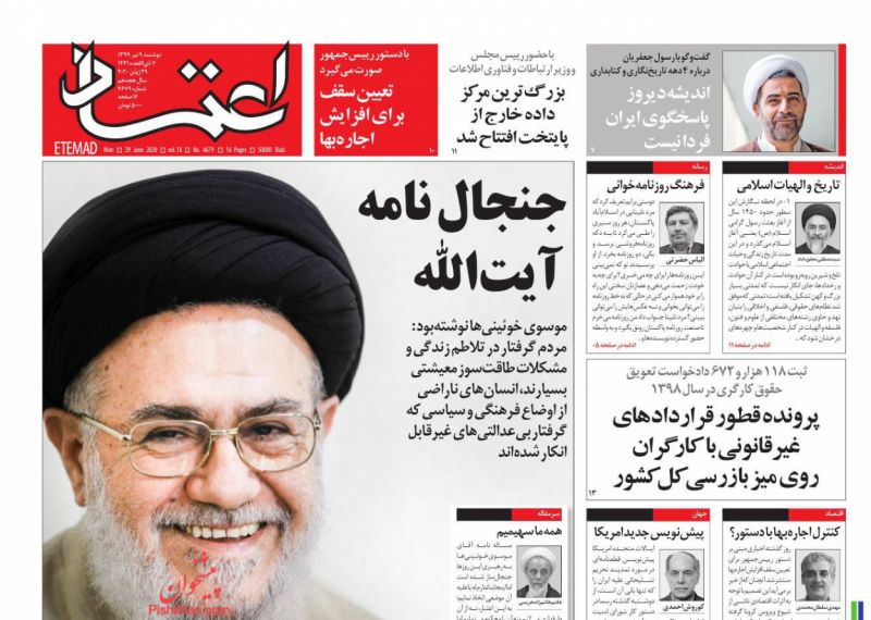 عناوین اخبار روزنامه اعتماد در روز دوشنبه ۹ تیر