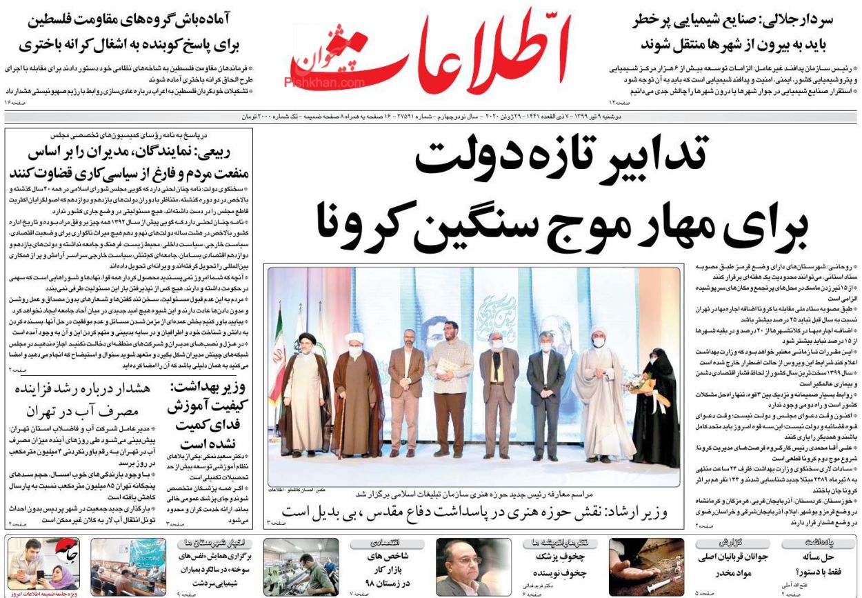 عناوین اخبار روزنامه اطلاعات در روز دوشنبه ۹ تیر