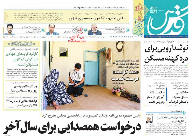عناوین اخبار روزنامه قدس در روز دوشنبه ۹ تیر
