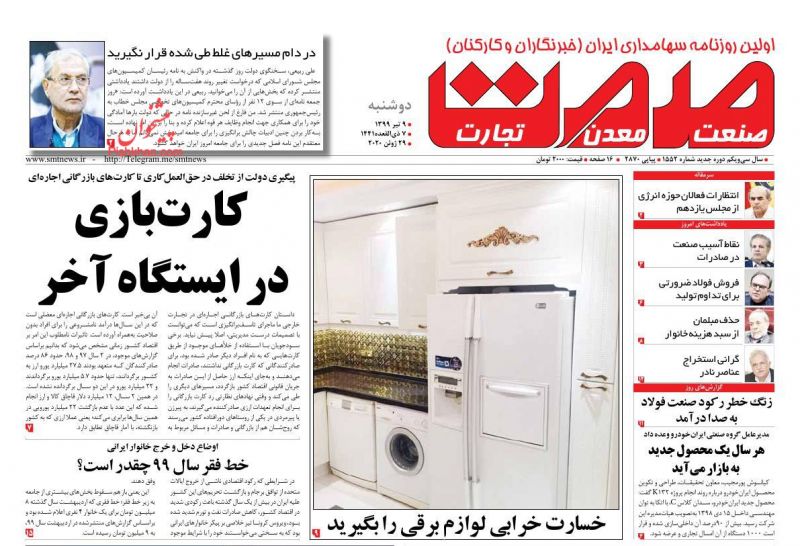 عناوین اخبار روزنامه صمت در روز دوشنبه ۹ تیر