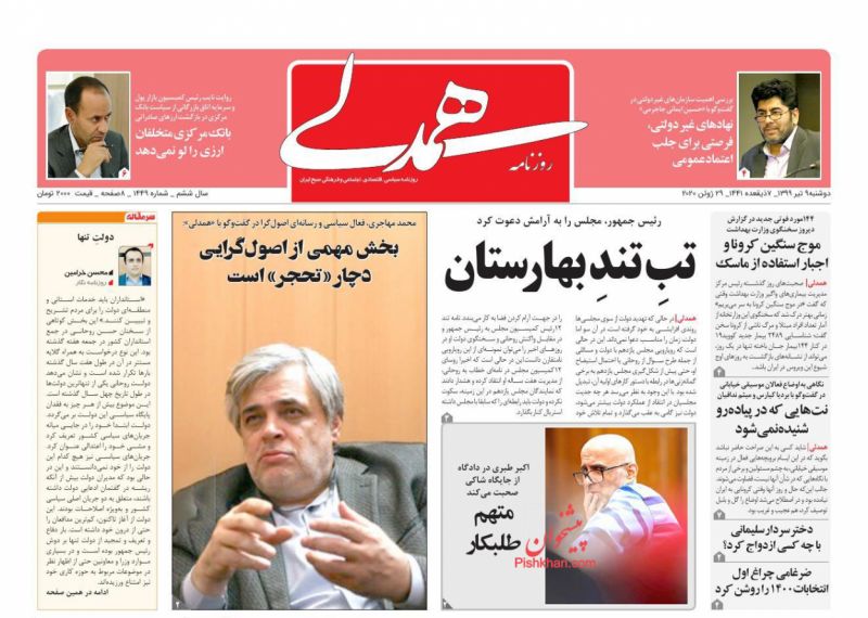 عناوین اخبار روزنامه همدلی در روز دوشنبه ۹ تیر