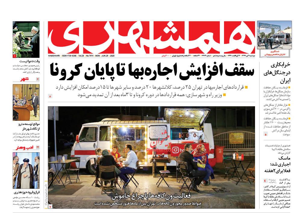 عناوین اخبار روزنامه همشهری در روز دوشنبه ۹ تیر