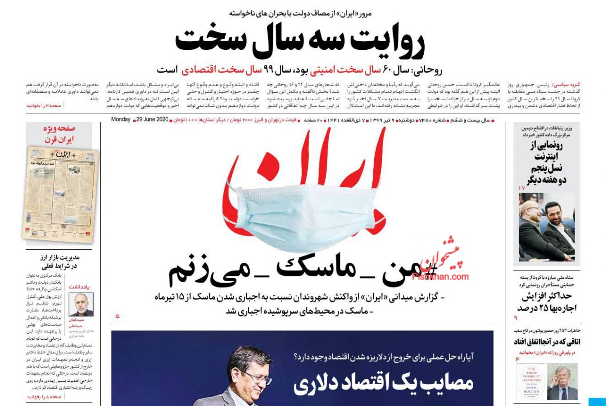 عناوین اخبار روزنامه ایران در روز دوشنبه ۹ تیر