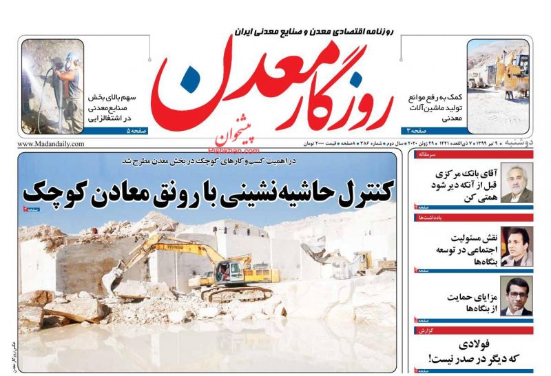 عناوین اخبار روزنامه روزگار معدن در روز دوشنبه ۹ تیر