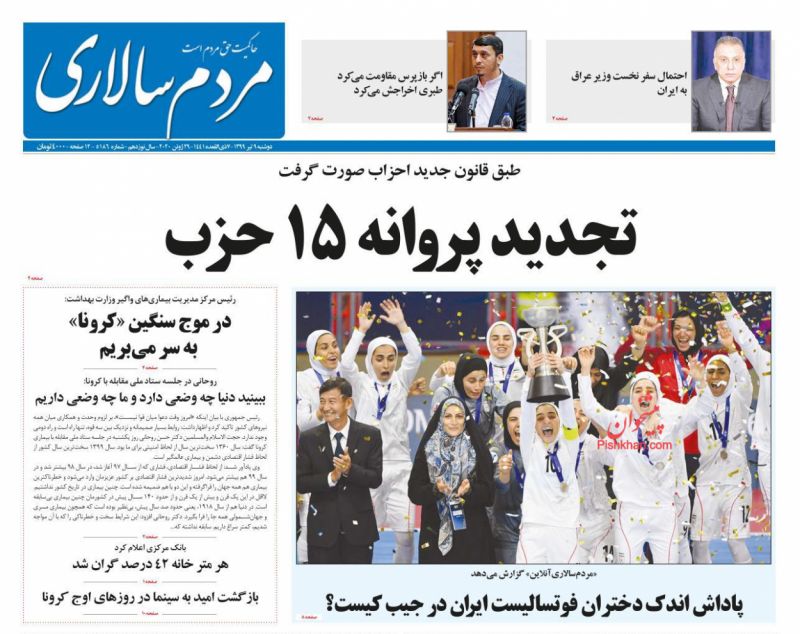 عناوین اخبار روزنامه مردم سالاری در روز دوشنبه ۹ تیر
