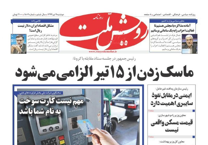 عناوین اخبار روزنامه رویش ملت در روز دوشنبه ۹ تیر