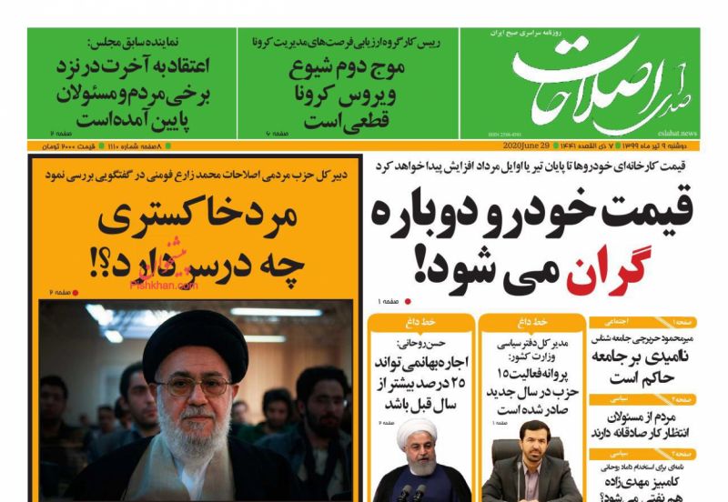 عناوین اخبار روزنامه صدای اصلاحات در روز دوشنبه ۹ تیر