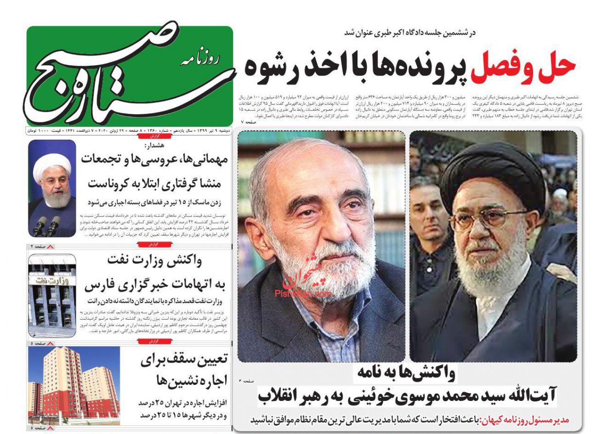 عناوین اخبار روزنامه ستاره صبح در روز دوشنبه ۹ تیر