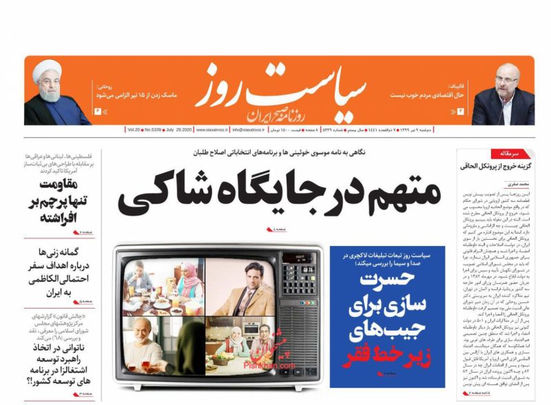 عناوین اخبار روزنامه سیاست روز در روز دوشنبه ۹ تیر