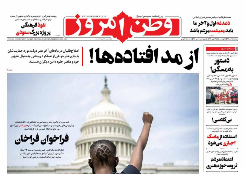 عناوین اخبار روزنامه وطن امروز در روز دوشنبه ۹ تیر
