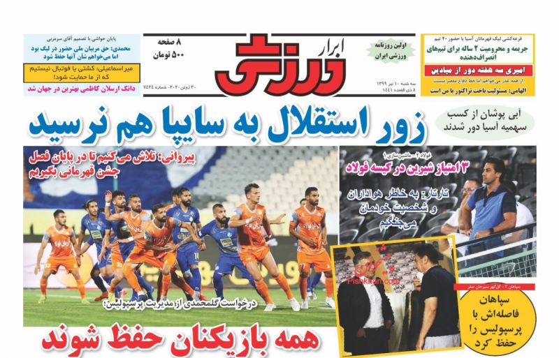 عناوین اخبار روزنامه ابرار ورزشى در روز سه‌شنبه ۱۰ تیر