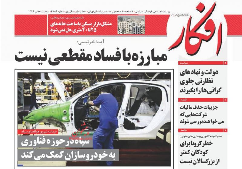 عناوین اخبار روزنامه افکار در روز سه‌شنبه ۱۰ تیر
