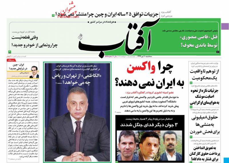 عناوین اخبار روزنامه آفتاب یزد در روز سه‌شنبه ۱۰ تیر