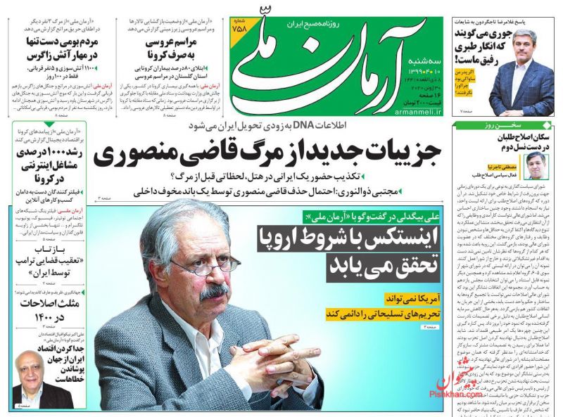 عناوین اخبار روزنامه آرمان ملی در روز سه‌شنبه ۱۰ تیر