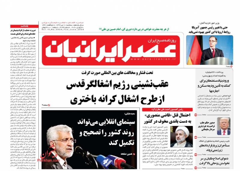 عناوین اخبار روزنامه عصر ایرانیان در روز سه‌شنبه ۱۰ تیر