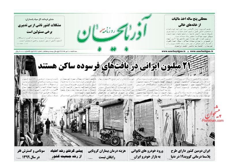 عناوین اخبار روزنامه آذربایجان در روز سه‌شنبه ۱۰ تیر
