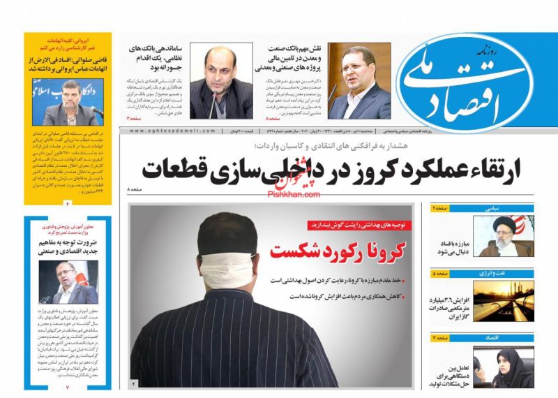 روزنامه اقتصاد ملی