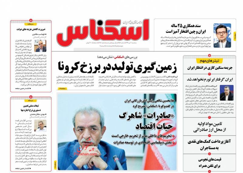 عناوین اخبار روزنامه اسکناس در روز سه‌شنبه ۱۰ تیر