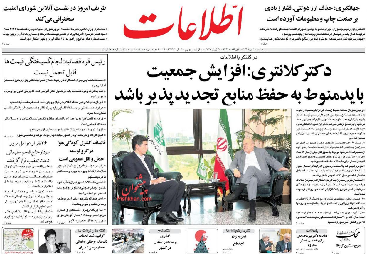 عناوین اخبار روزنامه اطلاعات در روز سه‌شنبه ۱۰ تیر