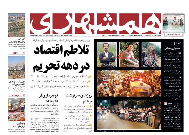 عناوین اخبار روزنامه همشهری در روز سه‌شنبه ۱۰ تیر