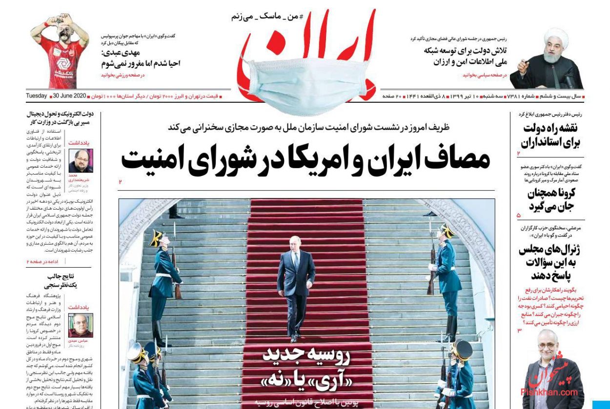 عناوین اخبار روزنامه ایران در روز سه‌شنبه ۱۰ تیر